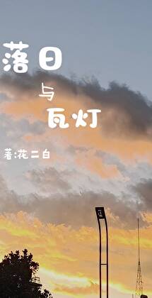 这个家没我不行