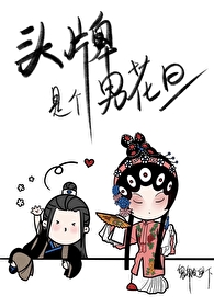 头牌男友是什么意思