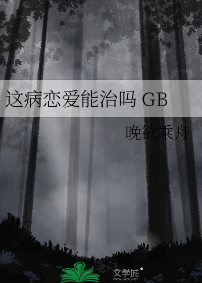 当上老祖宗的情人，我开始肆意妄为