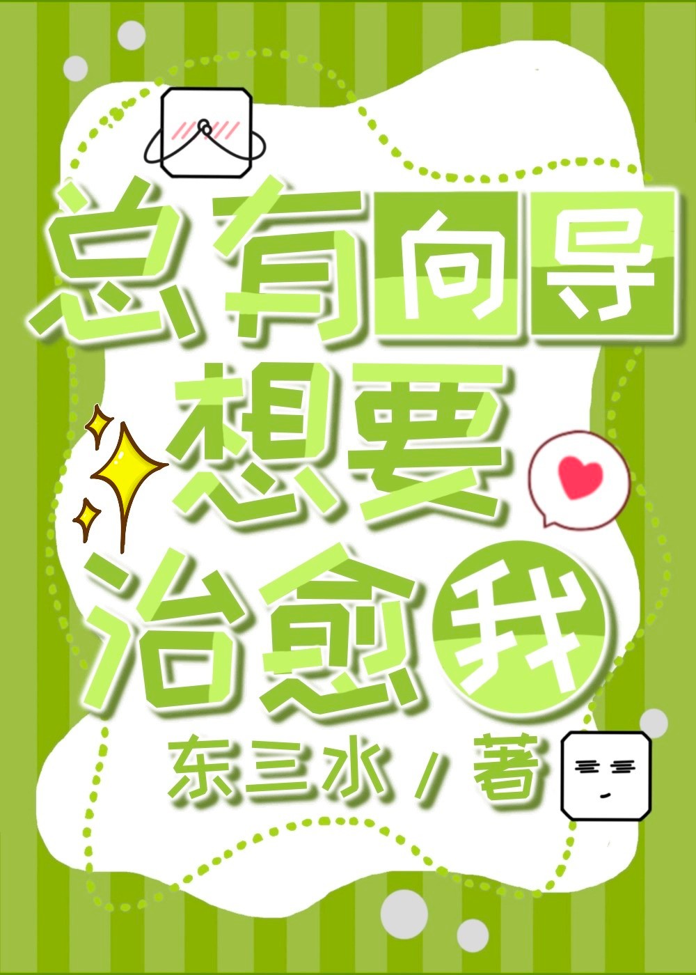 邻居omega为何总逼我这样那样他？
