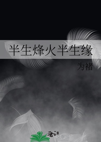 《半生缘》