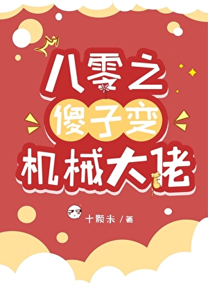 在下大纲文男主角