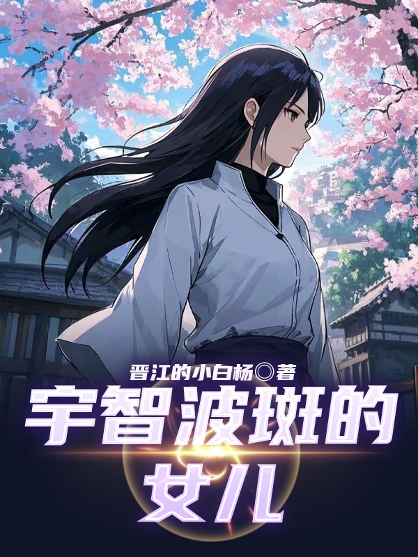 小同妻出逃计划（栖枝）