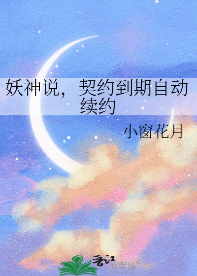 契约生效