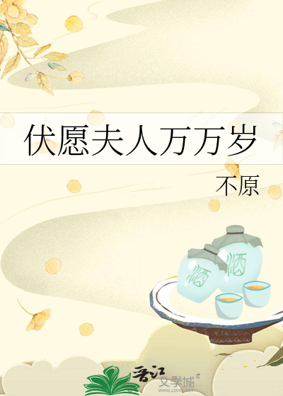 伏愿什么意思