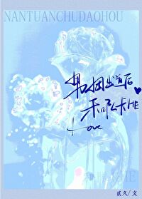 男团出道后和队长HE免费阅读txt