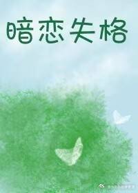 暗恋失火在线阅读免费