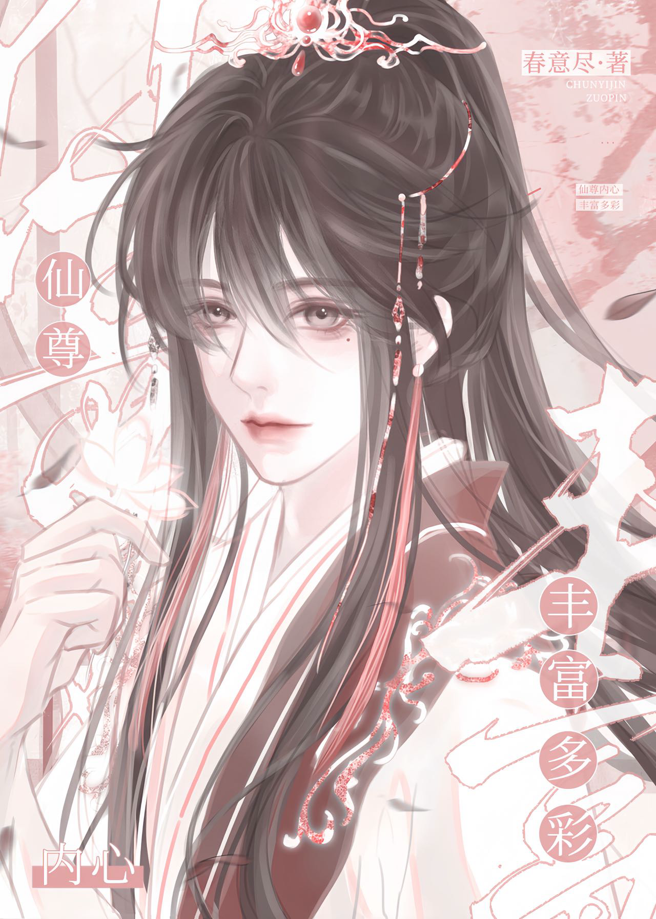 师尊你好甜
