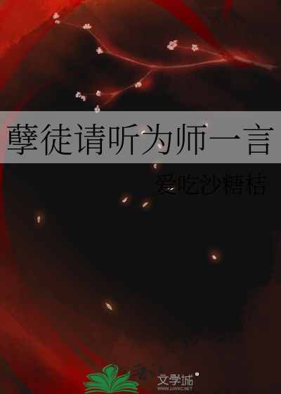 孽徒为师的腰都快断了小说免费阅读