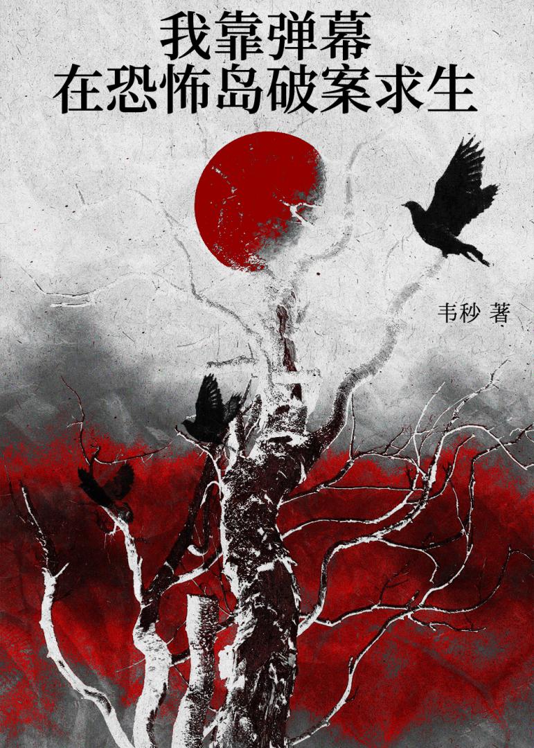 奈何明月照沟渠
