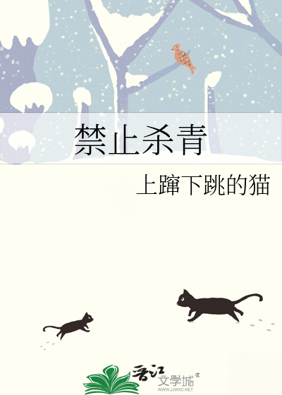 禁止杀青小说在线阅读