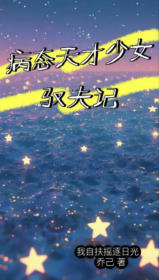 病态系少女是什么意思
