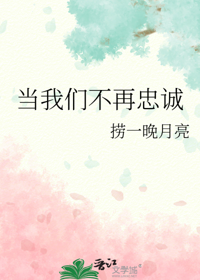 歌曲当人们不再忠诚