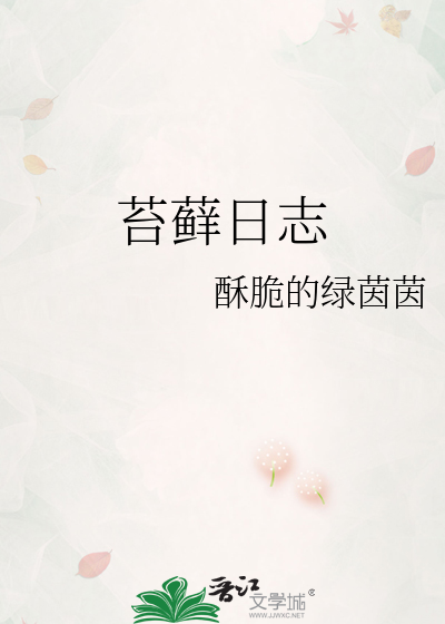 苔藓教程