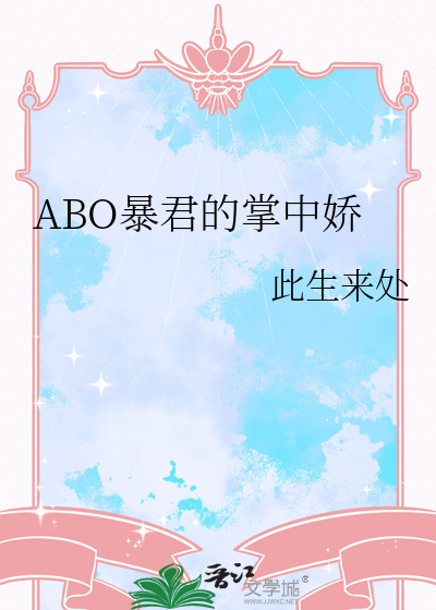 穿成暴君的掌中娇