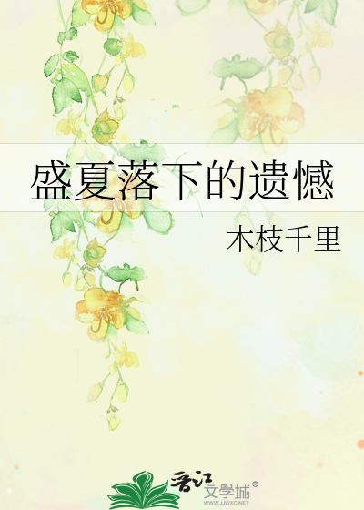 如何让夫君放下杀心