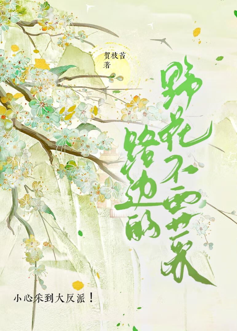 末世：小太阳的哭包怨夫