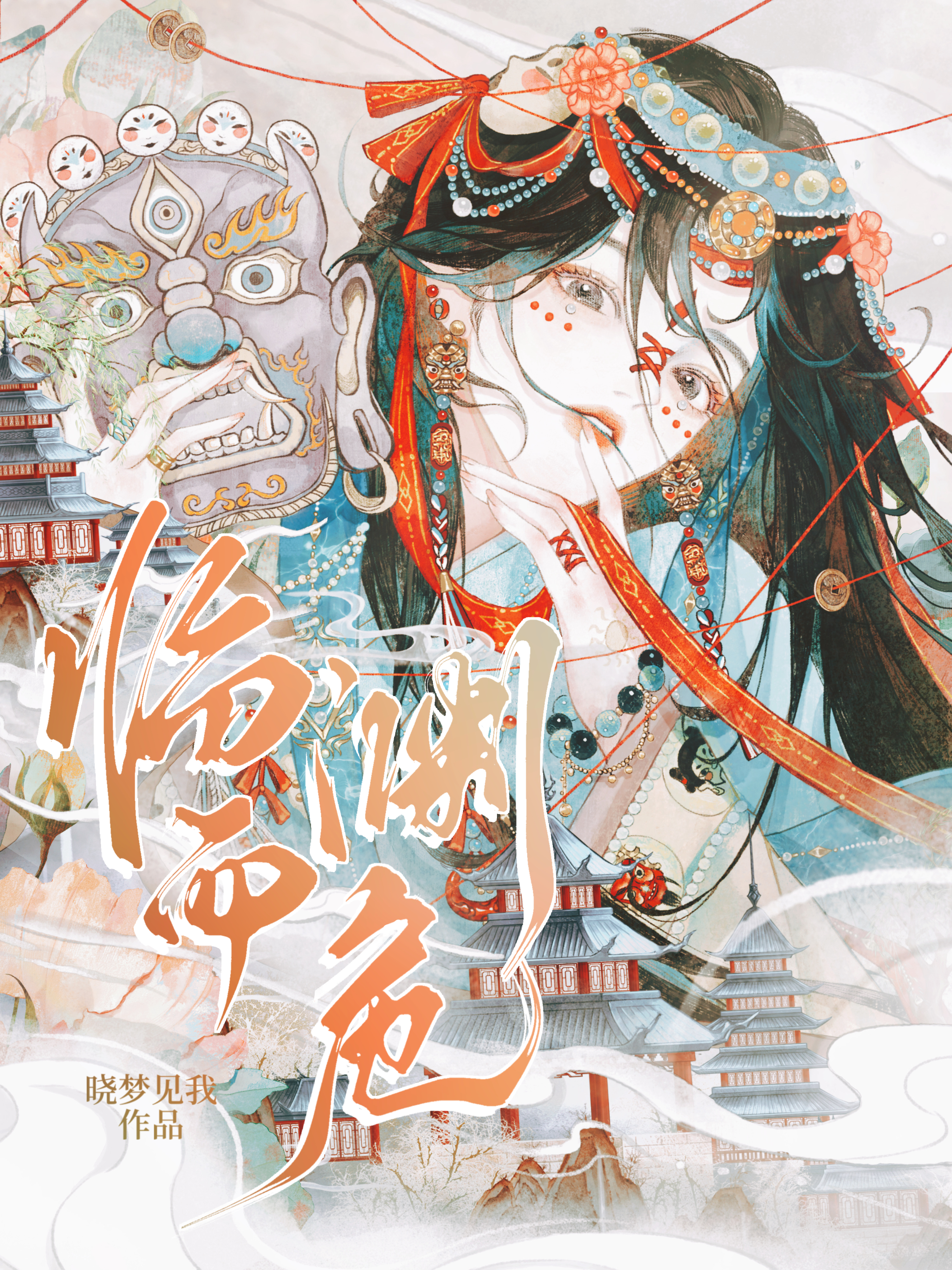 电影 临渊而立