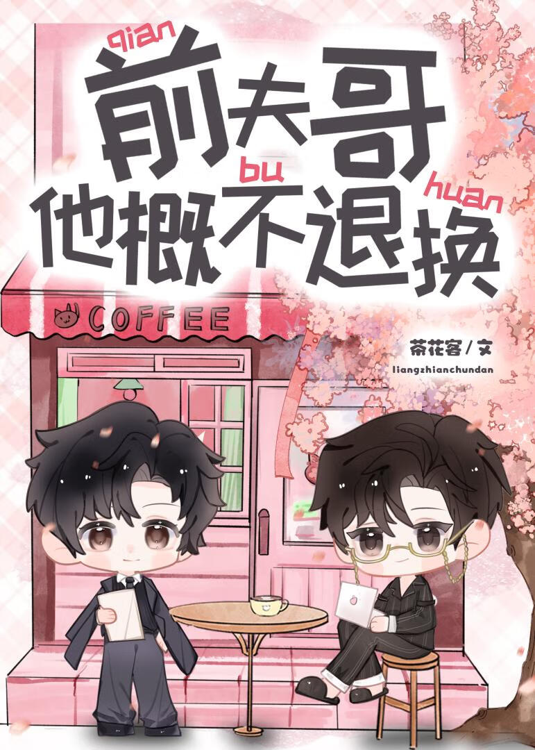 叛军雌侍掉马后我死遁了