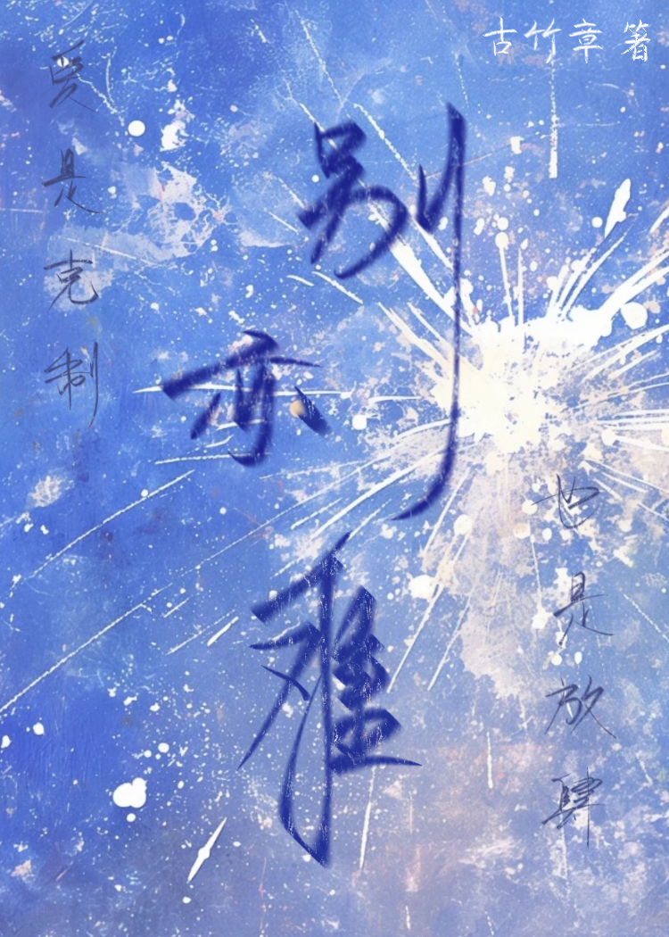 别亦难的歌词和歌谱