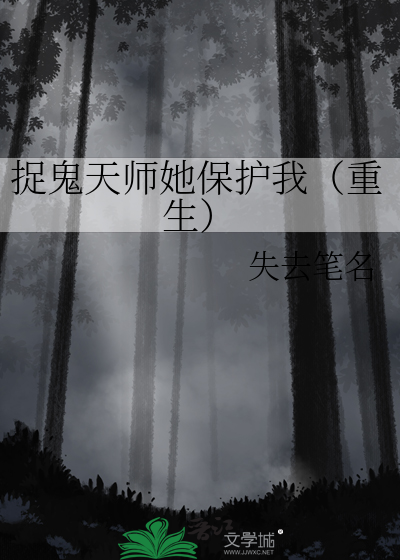 捉鬼天师笔趣阁