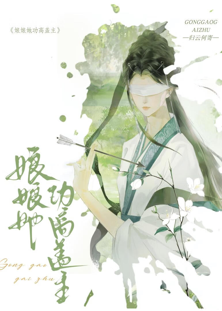 成为恶毒师尊那些年