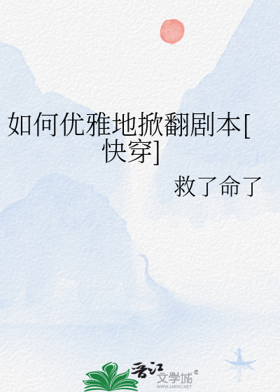 成了举人家的恶毒夫郎