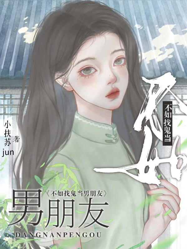 男朋友各方面都不如我