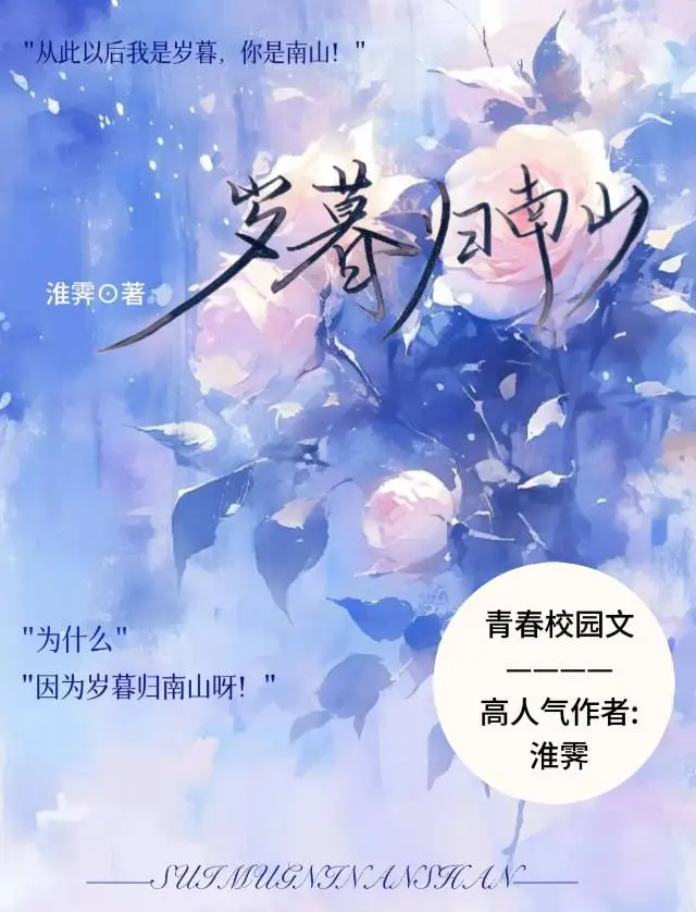 岁暮归南山注音版全诗