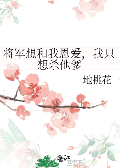 修仙界第一是个女变态（穿书）