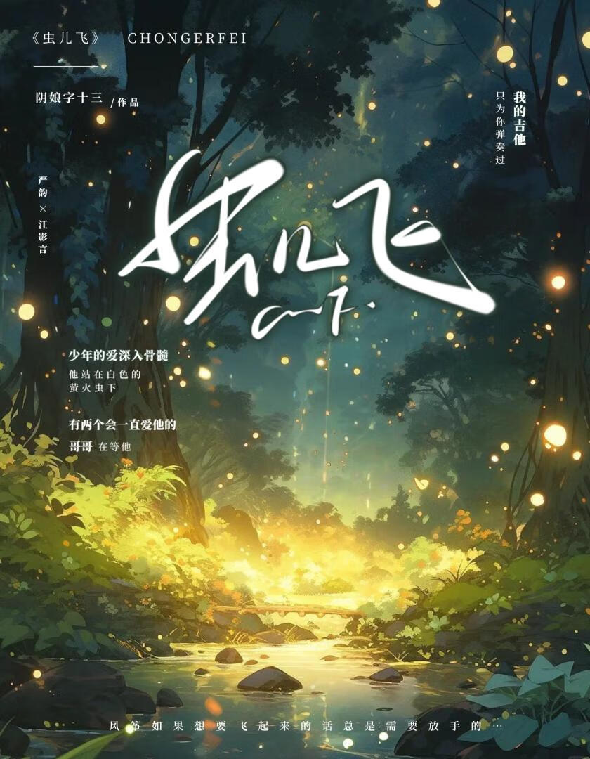 虫儿飞伴奏mp3免费下载