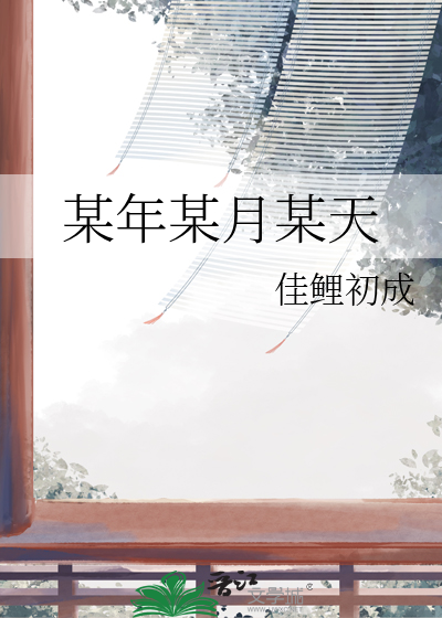 某年某月某天雨宗林