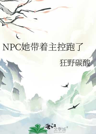 自带npc