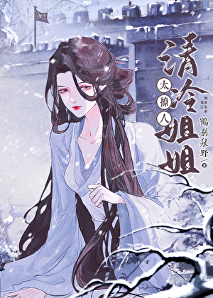 骗子美人只想养鱼【无限】