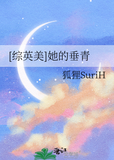 综英美她和反派