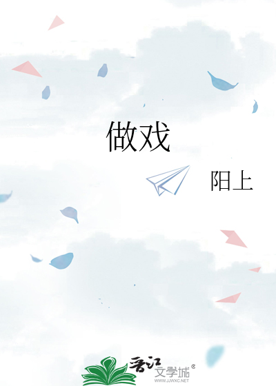 做戏糯团子笔趣阁