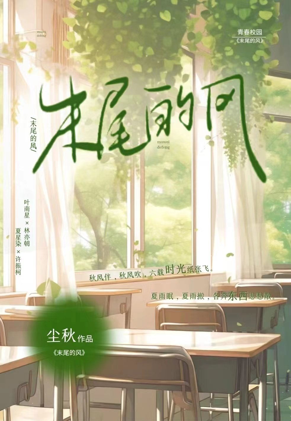 末尾是风的成语