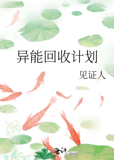 异能者收集手册完结了么