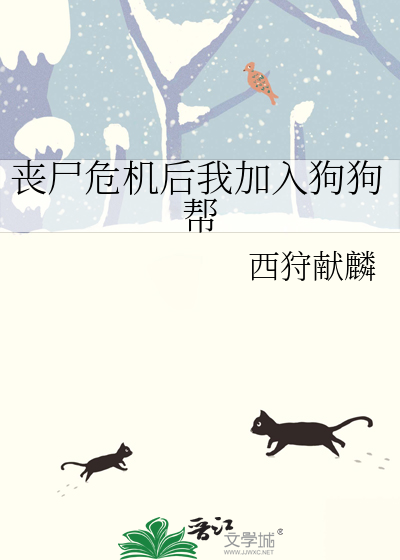 丧尸养狗