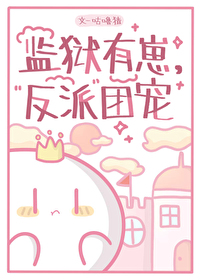 反派团宠txt