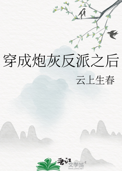 炮灰攻了反派[快穿