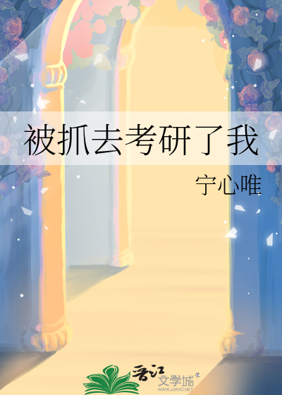 研究生期末考试被抓