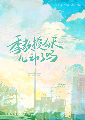 季教授你的人设