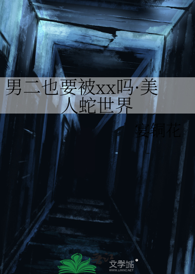 穿成炮灰攻的N号小弟