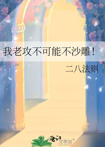 我老攻卡bug了漫画