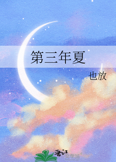 第三年起包括第三年吗