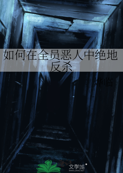 diend全员恶人