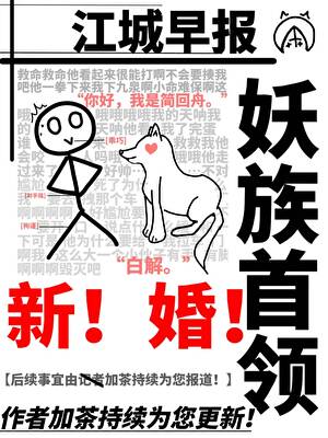 妖族和人族能通婚吗