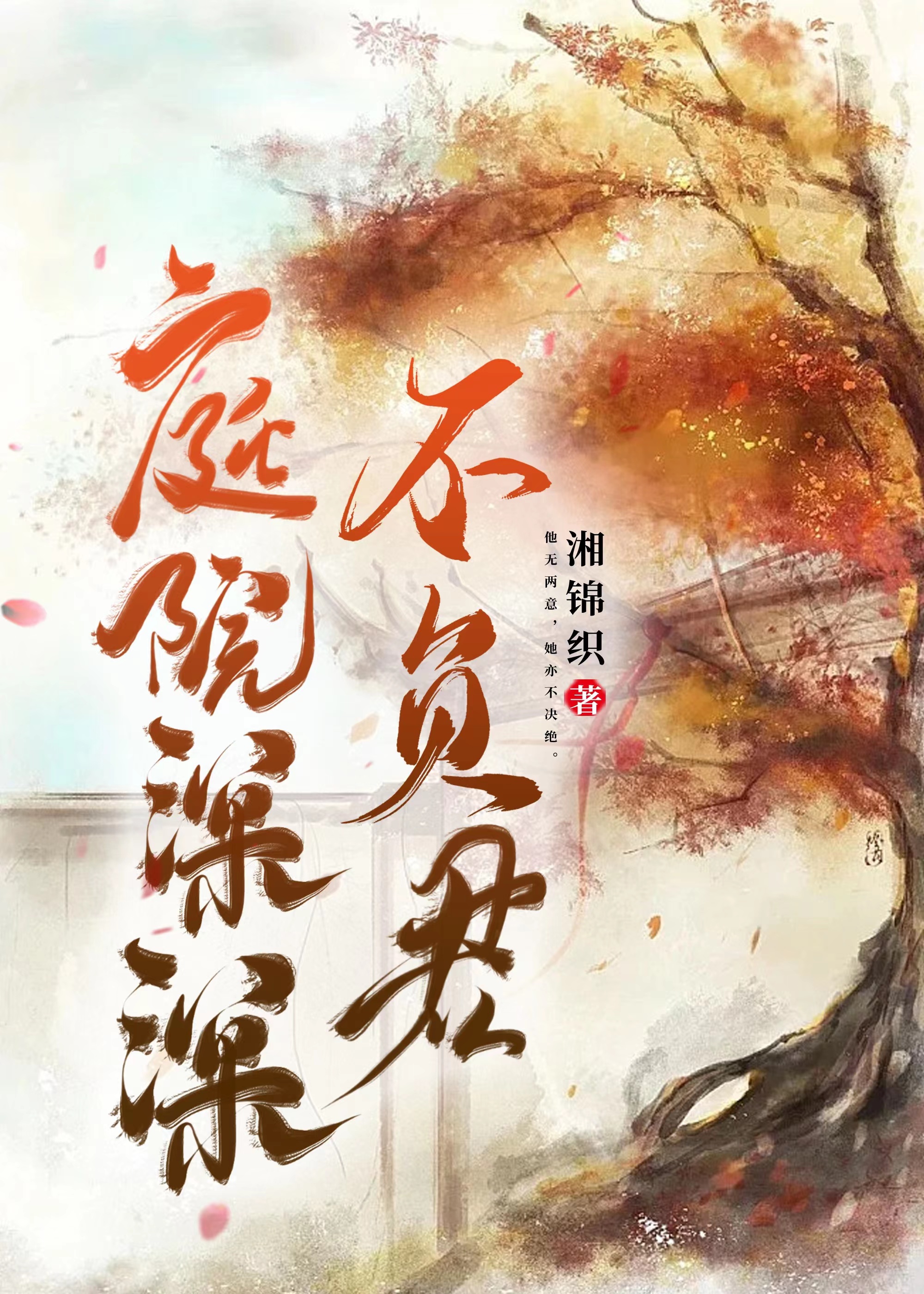 庭院深深插曲不如归去歌词含义