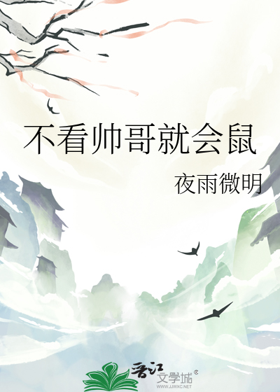帅哥都不看看什么下一句